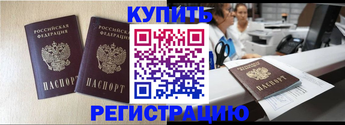 временная регистрация 2025 в Кореновске