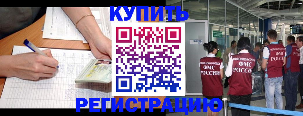 прописка в Кореновске