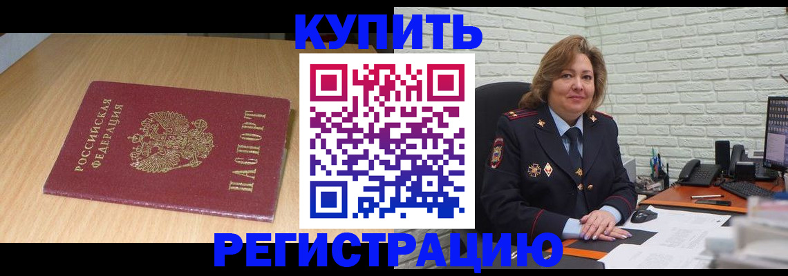 временная регистрация в квартире в Кореновске