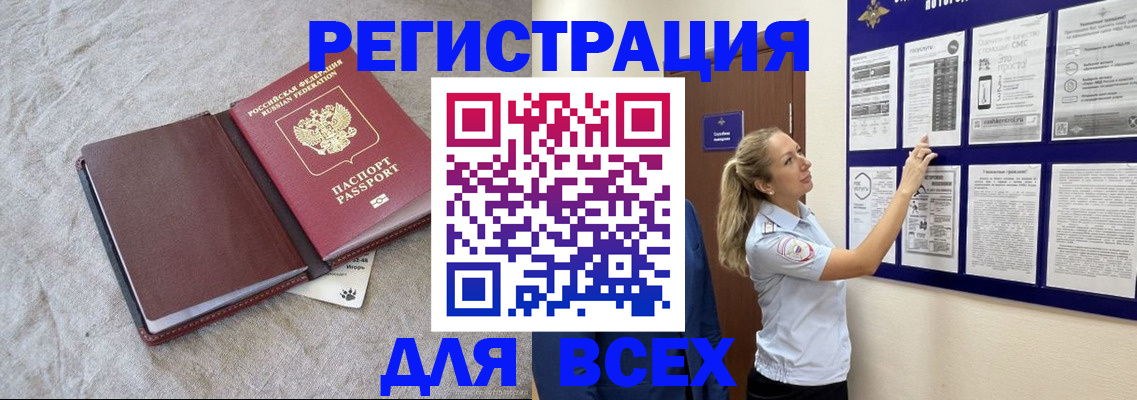 прописка законно в Кореновске