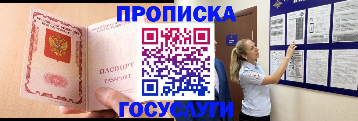 прописка для работы в Кореновске
